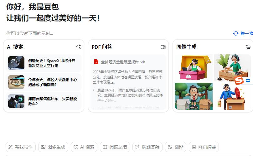 别再被AI工具割韭菜了,豆包才是真正的宝藏神器! 别再被AI工具割韭菜了,豆包才是真正的宝藏神器!