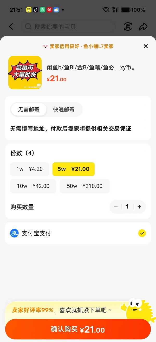 闲鱼推广币，让你的宝贝飞起来