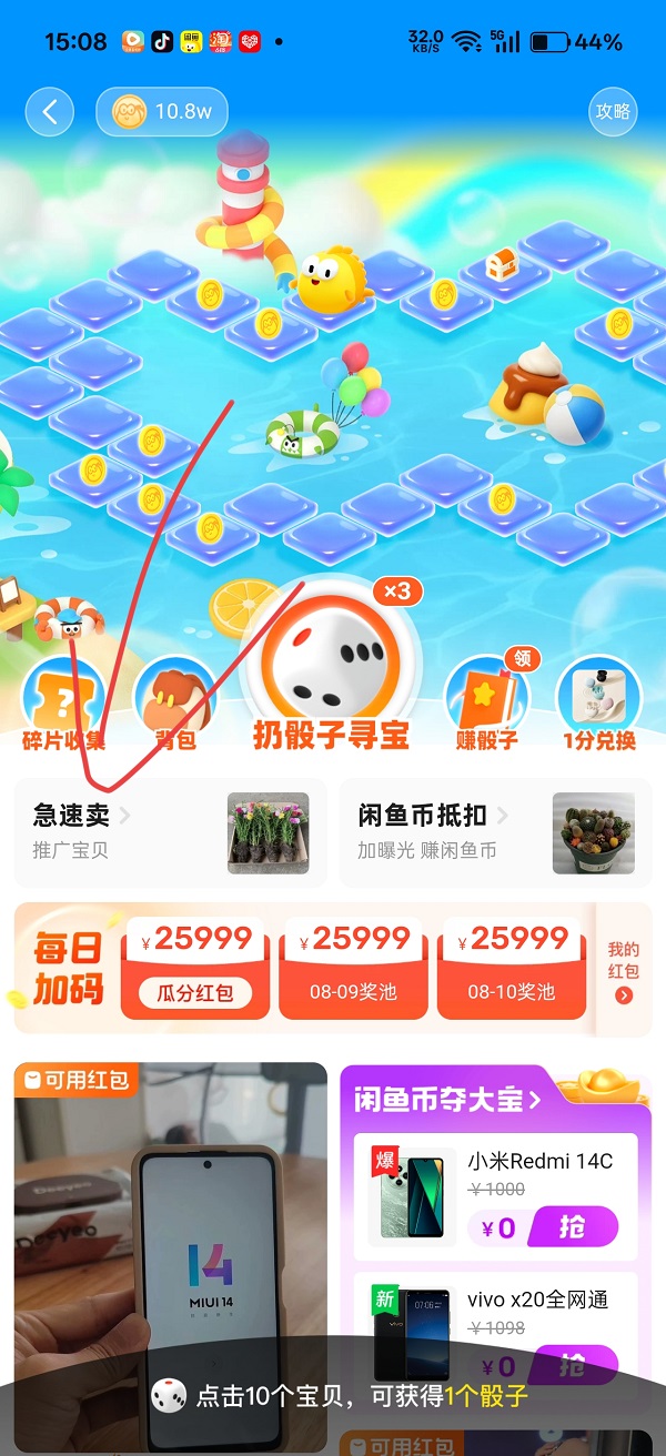 闲鱼推广币，让你的宝贝飞起来