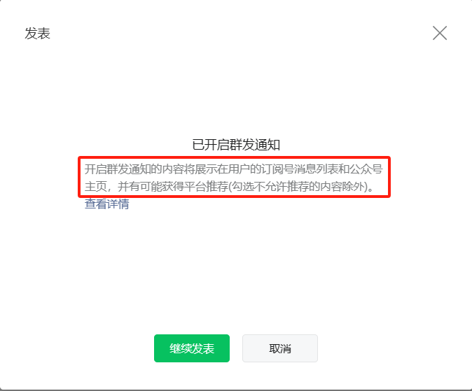 公众号“群发”和“发布”的区别？我差点被这个坑死