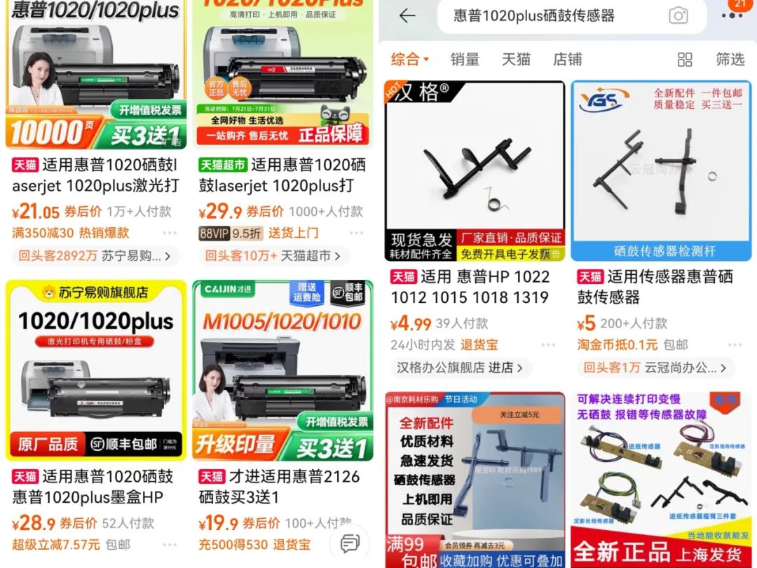 惠普1020plus被称 “打印界劳模”!0 秒预热 + 低至 0.008 元 / 页,100多块还抗揍!用过的都说香! 惠普1020plus被称 “打印界劳模”!0 秒预热 + 低至 0.008 元 / 页,100多块还抗揍!用过的都说香!