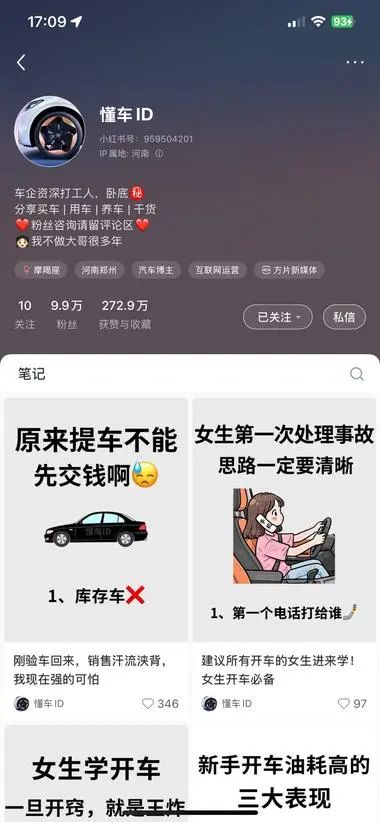 他放弃90%的男性市场,专为“女司机”写笔记,结果一篇广告就收了11000! 他放弃90%的男性市场,专为“女司机”写笔记,结果一篇广告就收了11000!