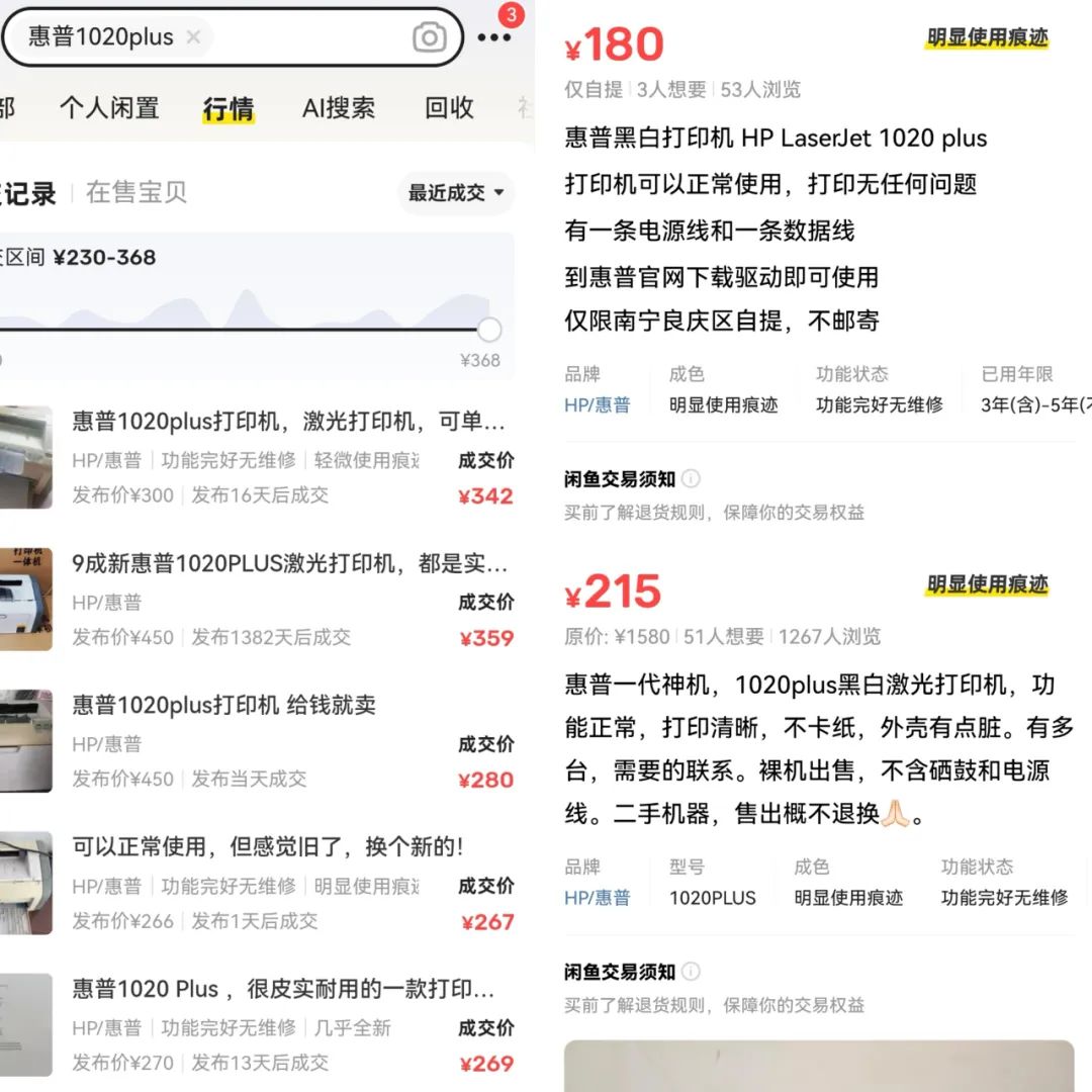 惠普1020plus被称 “打印界劳模”!0 秒预热 + 低至 0.008 元 / 页,100多块还抗揍!用过的都说香! 惠普1020plus被称 “打印界劳模”!0 秒预热 + 低至 0.008 元 / 页,100多块还抗揍!用过的都说香!