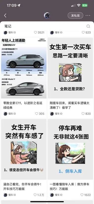 他放弃90%的男性市场，专为“女司机”写笔记，结果一篇广告就收了11000！