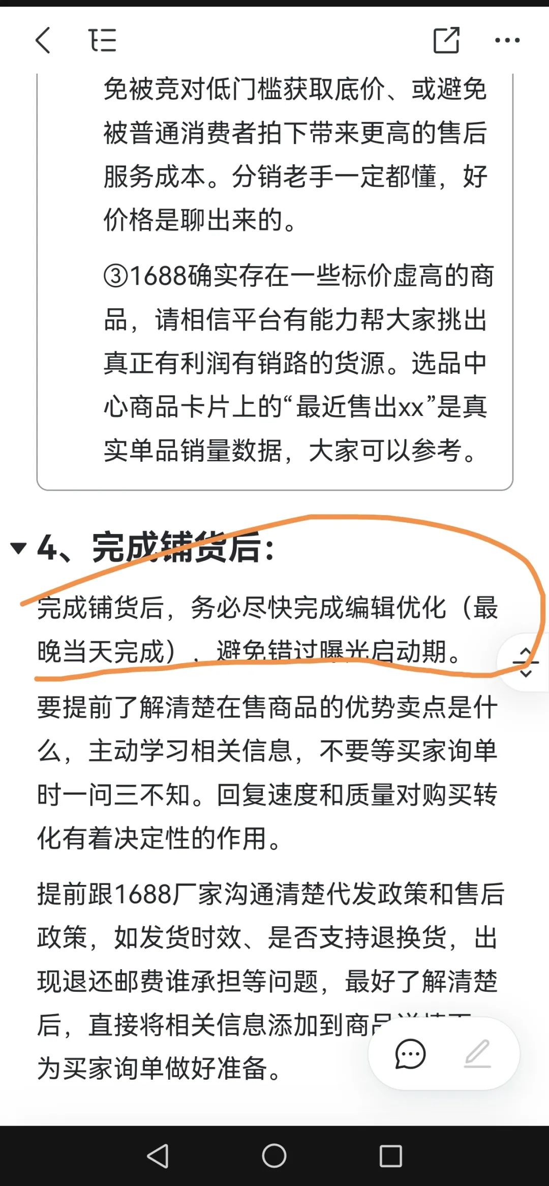 闲鱼卖货项目，要不要开通鱼小铺！？