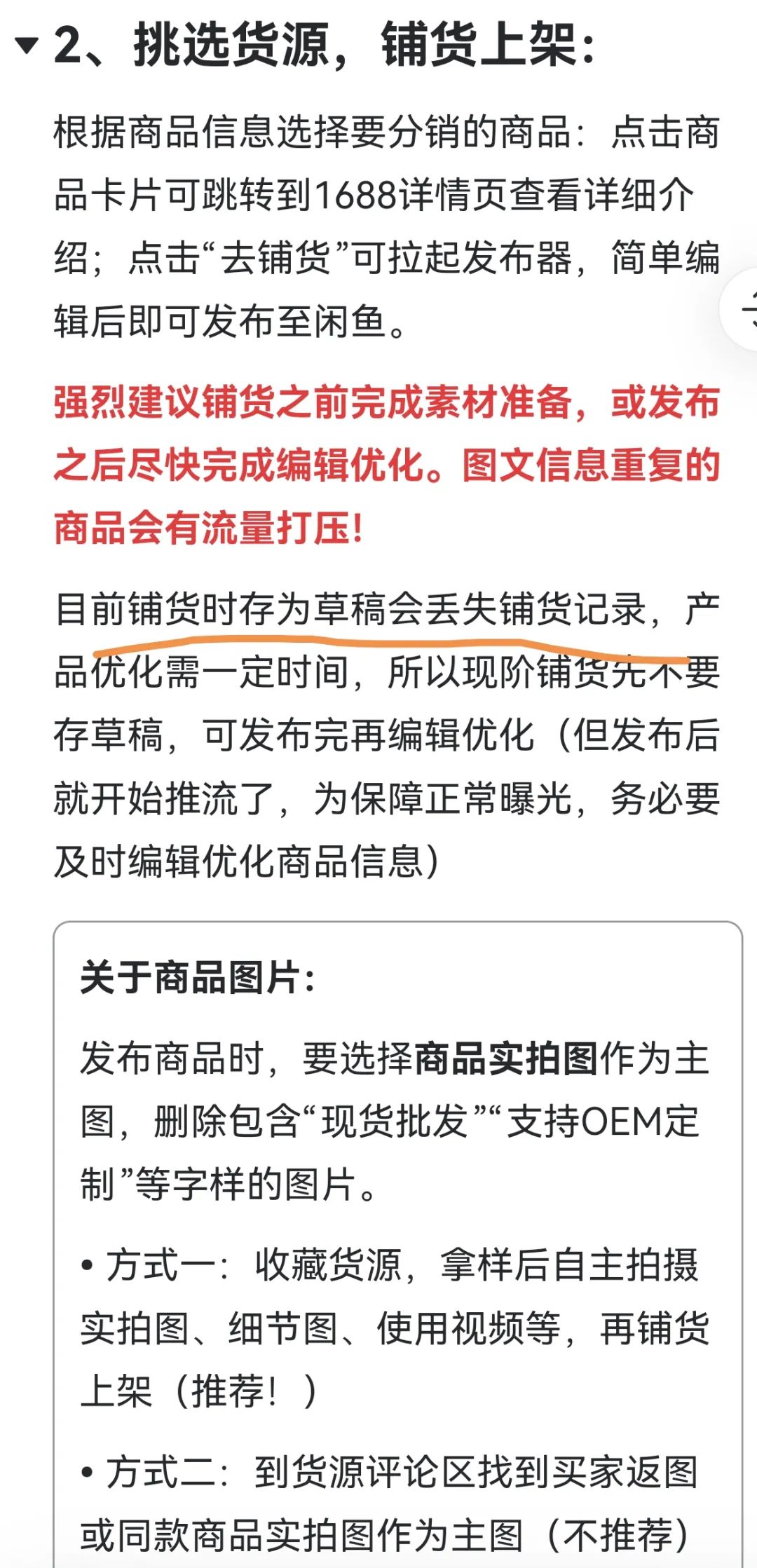 闲鱼卖货项目，要不要开通鱼小铺！？