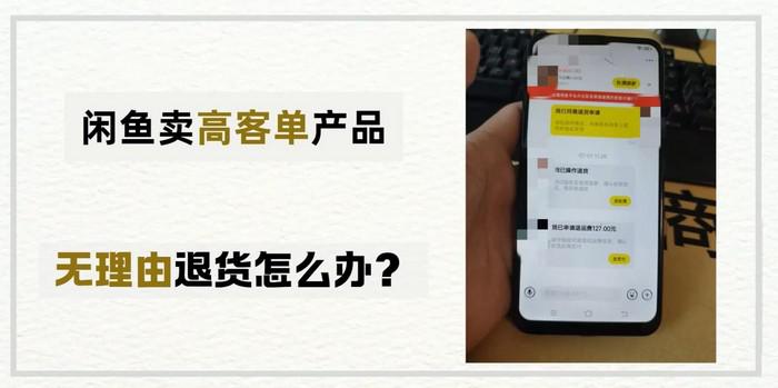 闲鱼无理由退货怎么处理?闲鱼无理由拒收可以拒绝退款吗 闲鱼无理由退货怎么处理?闲鱼无理由拒收可以拒绝退款吗