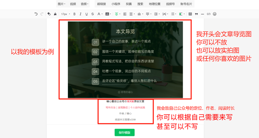 公众号新手必看：这个被99%人忽略的功能，让你排版效率翻10倍