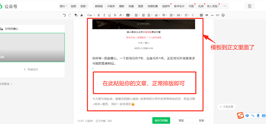 公众号新手必看：这个被99%人忽略的功能，让你排版效率翻10倍