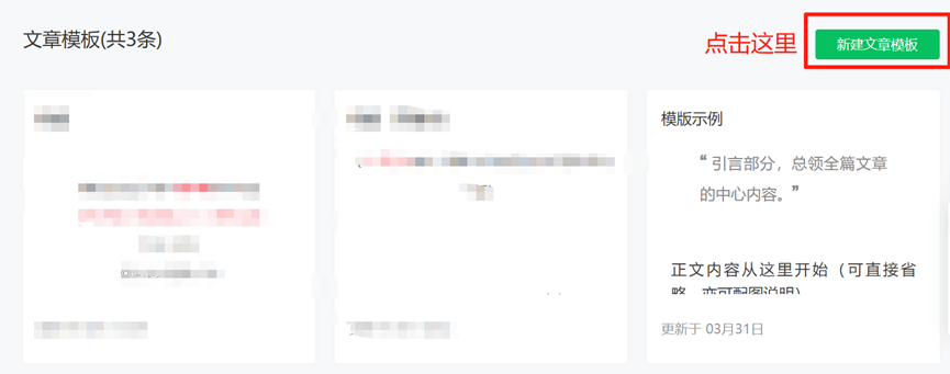 公众号新手必看：这个被99%人忽略的功能，让你排版效率翻10倍