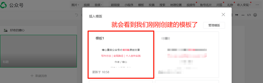 公众号新手必看：这个被99%人忽略的功能，让你排版效率翻10倍