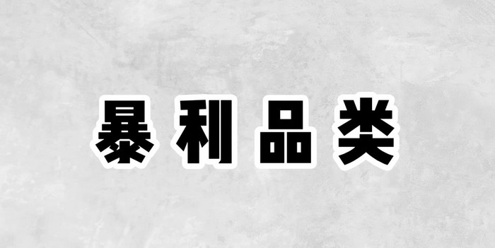 闲鱼选品的终极秘密:3块钱的东西,居然能卖50
