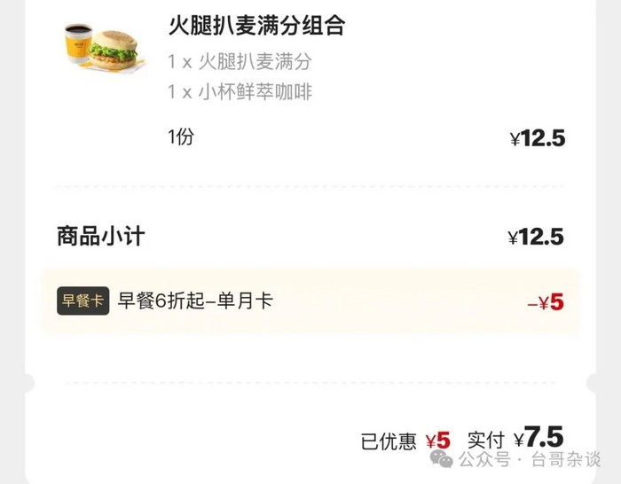 麦当劳早餐的定价游戏,背后藏着什么商业秘密? 麦当劳早餐的定价游戏,背后藏着什么商业秘密?