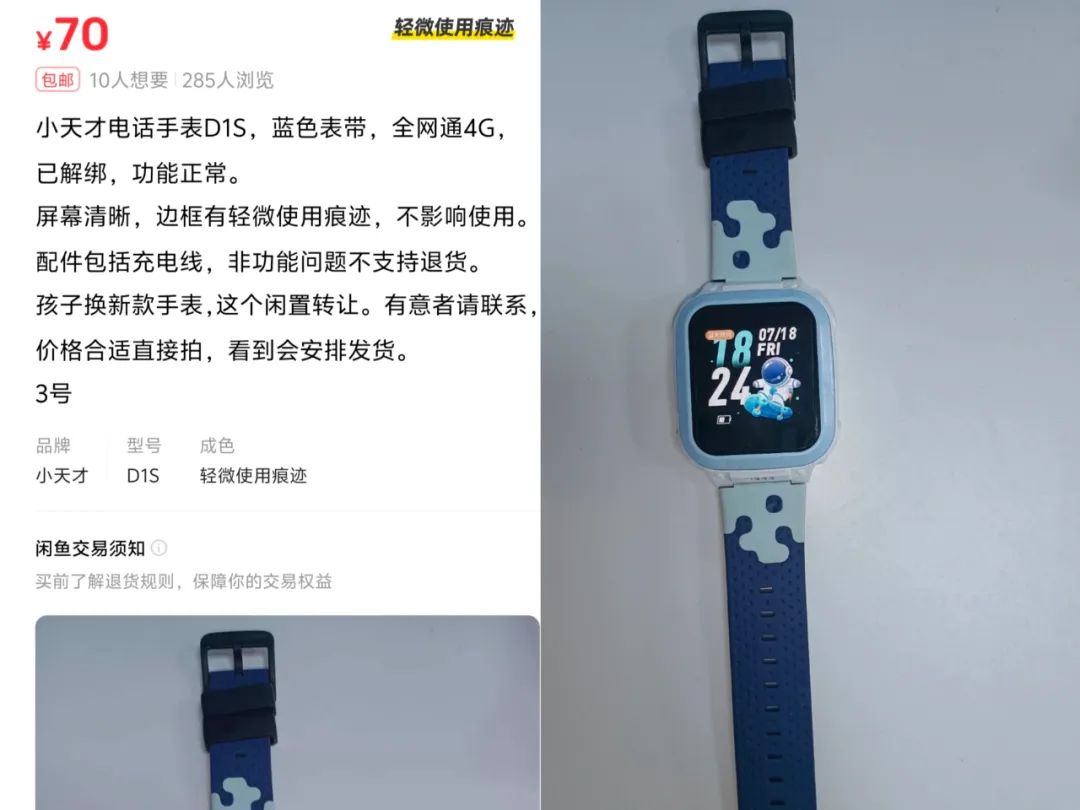 闲鱼70块淘的小天才D1s,我家娃用了三个月真香预警! 闲鱼70块淘的小天才D1s,我家娃用了三个月真香预警!