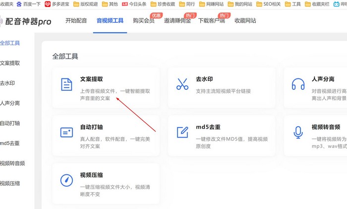 短视频提取文案怎么做,一键提取短视频文案方法(提供配套工具) 短视频提取文案怎么做,一键提取短视频文案方法(提供配套工具)