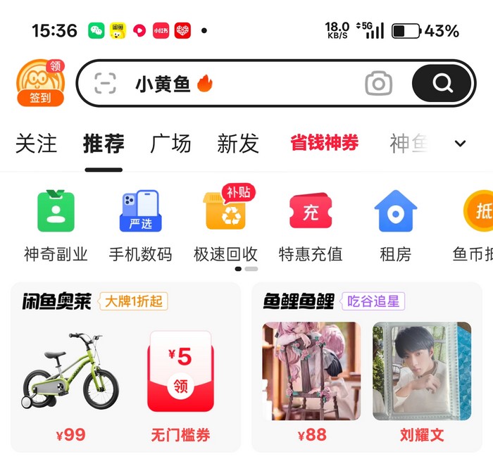 闲鱼搞钱，真没你想的那么难（2025最全实操指南）