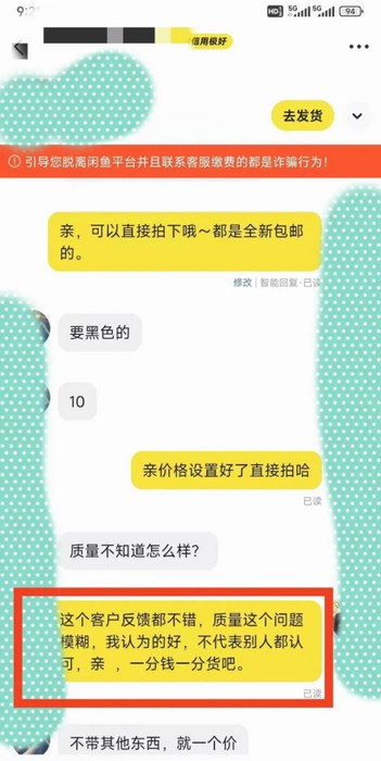 闲鱼客户问质量怎么样?看我如何回答!