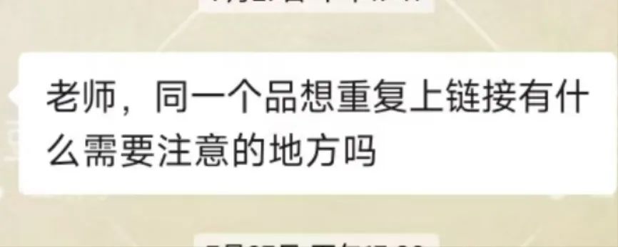 闲鱼卖货，同一个品能不能重复上链接，有什么需要注意的地方？