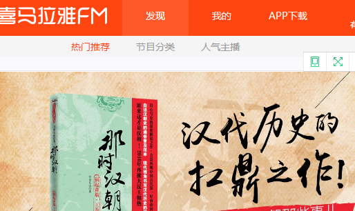 喜马拉雅FM,快速简单吸粉的方法 喜马拉雅FM,快速简单吸粉的方法