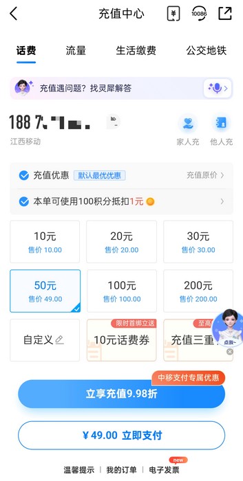 今天移动充话费,你的优惠了吗?中国移动充值日。 今天移动充话费,你的优惠了吗?中国移动充值日。