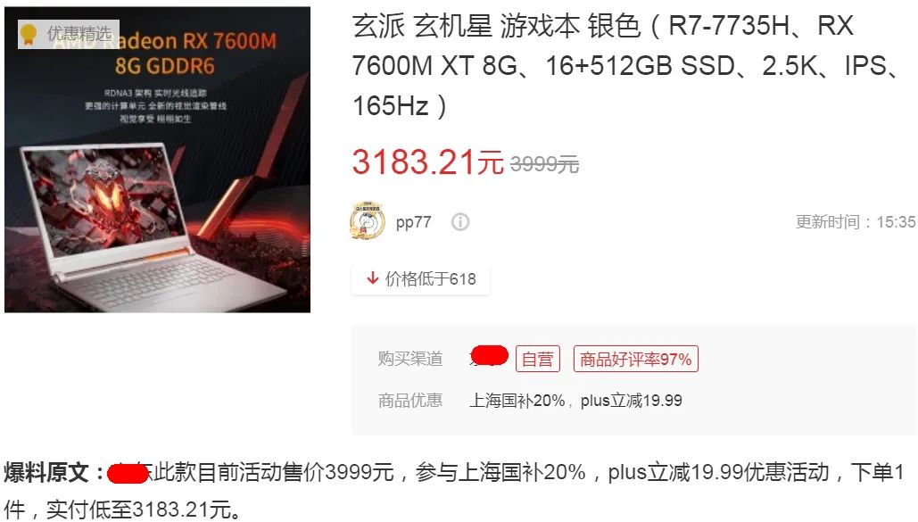 性价比封神的16寸游戏本电脑,7735H芯片+7600M显卡,全新才3183元 性价比封神的16寸游戏本电脑,7735H芯片+7600M显卡,全新才3183元