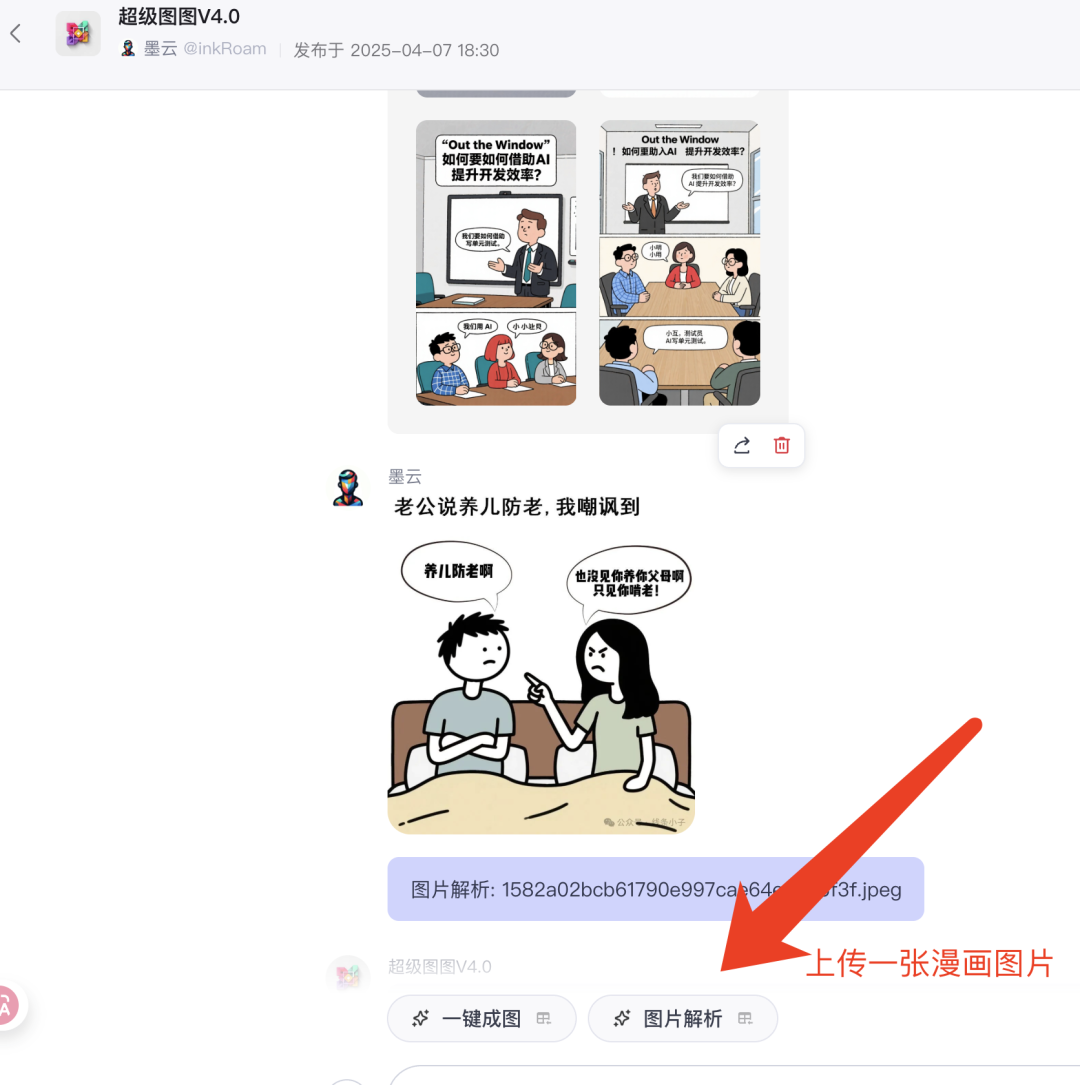 最近公众号漫画很火?只需2步即可生成,超简单(小白可上手) 最近公众号漫画很火?只需2步即可生成,超简单(小白可上手)
