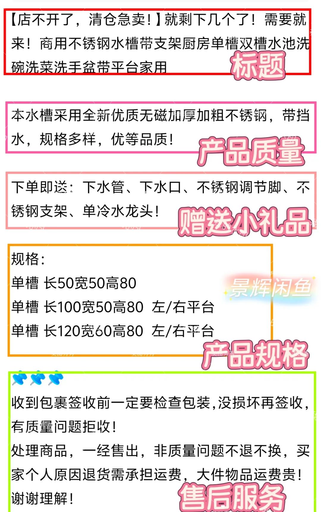 轻松制作做一篇能出单的闲鱼链接文案