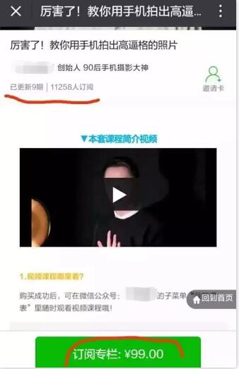 202524371044 教人拍照都能月入10万?这个公众号的套路我看懂了