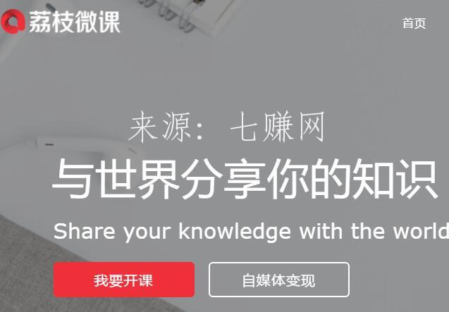 荔枝微课分享赚钱攻略：点点手指月入过万