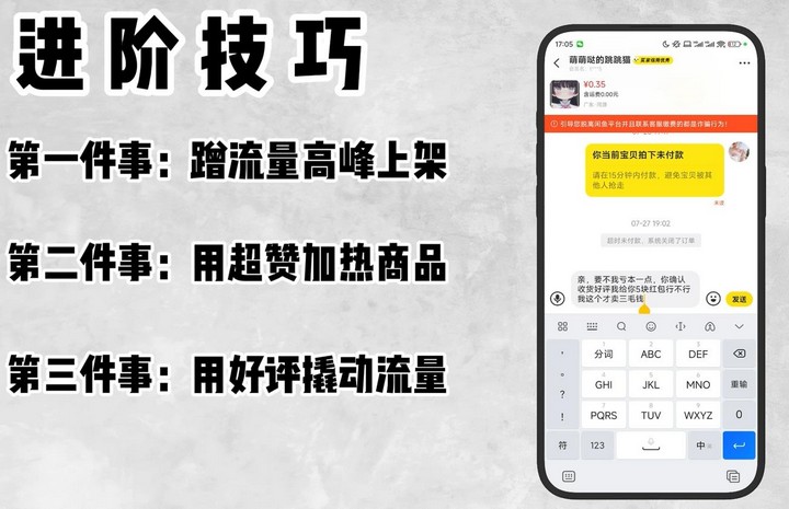 闲鱼权重养号：我用7天让新号从0到日出5单的保姆级教程