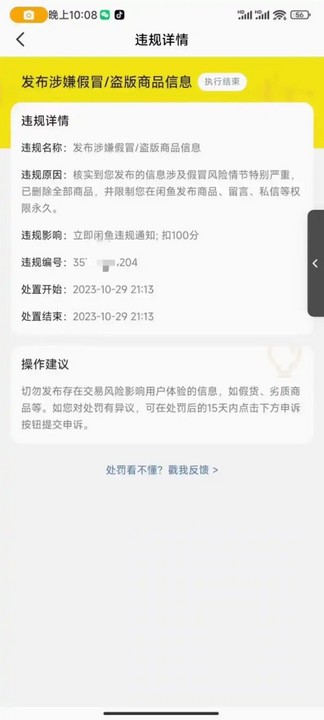 闲鱼店铺违规了，我们到底该怎么办？