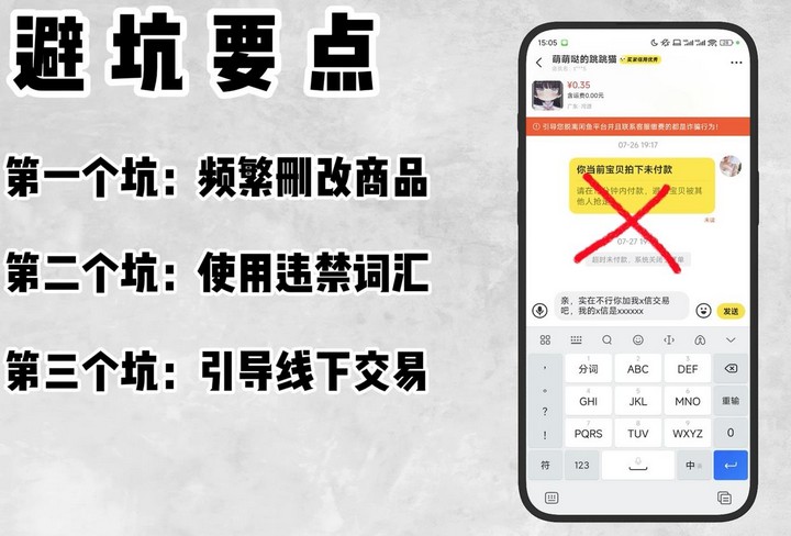闲鱼权重养号：我用7天让新号从0到日出5单的保姆级教程
