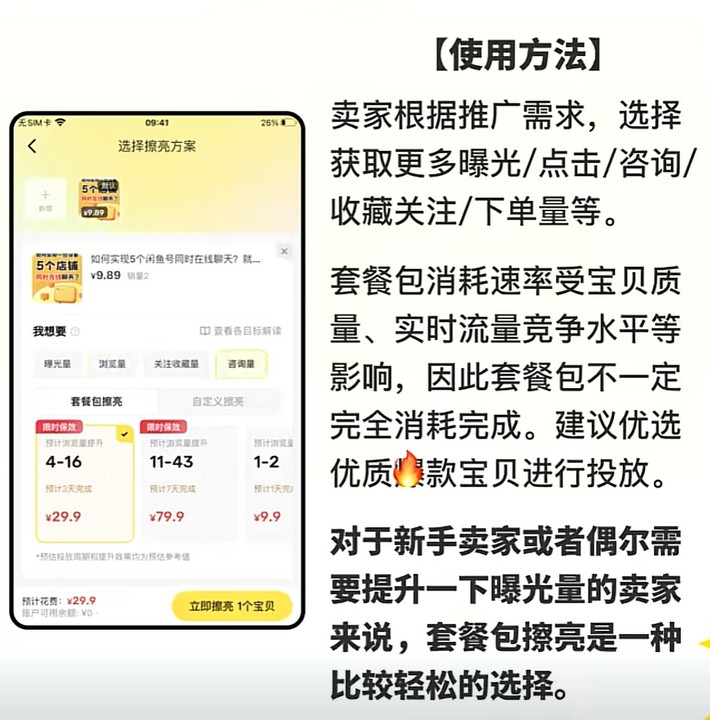 闲鱼擦亮选套餐包还是自定义？新手3分钟搞懂！
