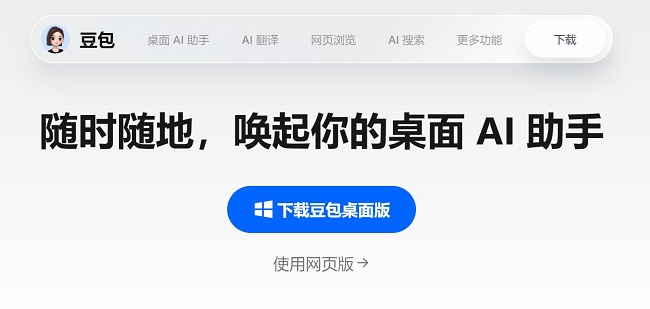 别再被AI工具割韭菜了,豆包才是真正的宝藏神器! 别再被AI工具割韭菜了,豆包才是真正的宝藏神器!