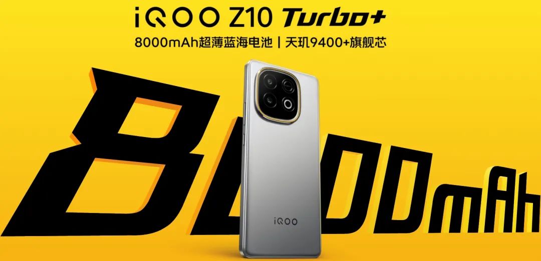 2199元起步,iQOO Z10 Turbo+:这块8000mAh的“充电宝”手机真香 2199元起步,iQOO Z10 Turbo+:这块8000mAh的“充电宝”手机真香