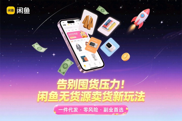 闲鱼3天爆品法！单链接几十万曝光