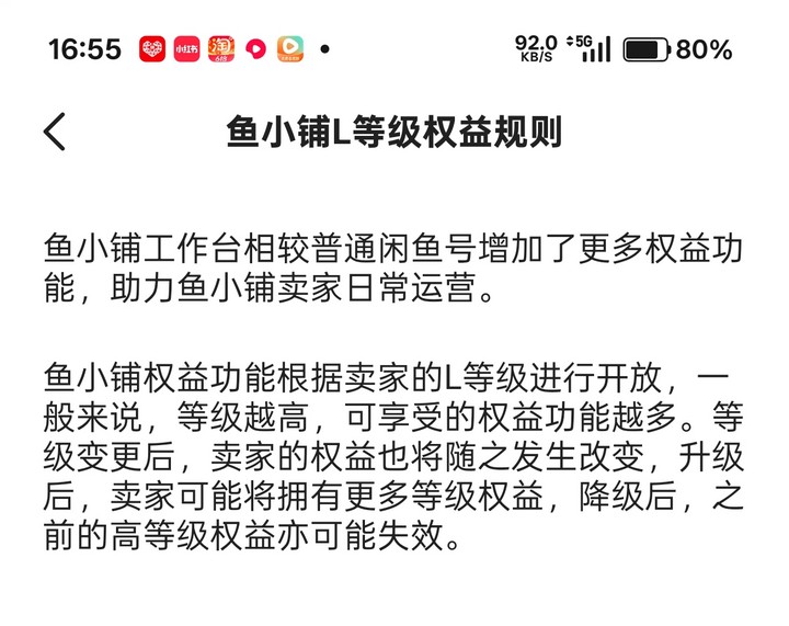 闲鱼新手必看！鱼小铺不用主动开，避开3类违规品，出单后自动发邀请