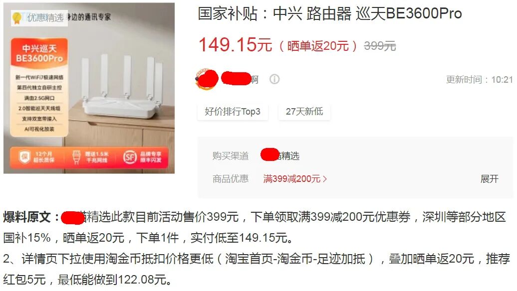 大牌WiFi7路由突然“价崩”!全新才122元,比二手更便宜 大牌WiFi7路由突然“价崩”!全新才122元,比二手更便宜