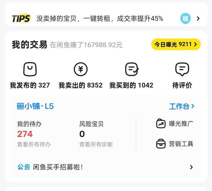 闲鱼电商爆款被同行复制怎么办？教你持续上新打造爆款 + 应对模仿技巧
