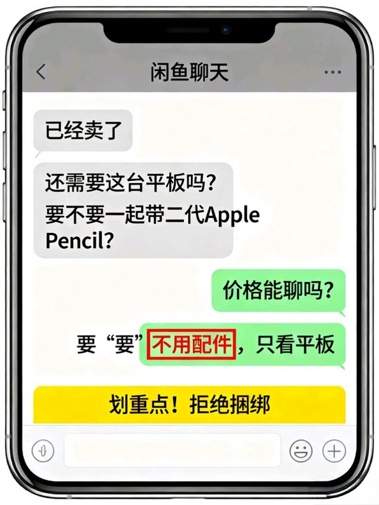 闲鱼砍价实战:3888 元的 iPad Pro,我 2950 元包邮拿下! 闲鱼砍价实战:3888 元的 iPad Pro,我 2950 元包邮拿下!