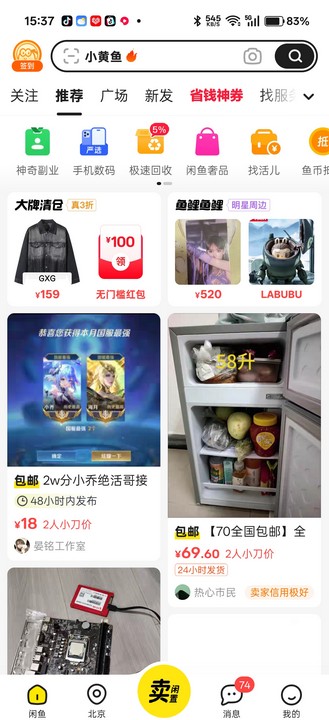 新手做闲鱼别踩坑，这几个错误我都替你试过了