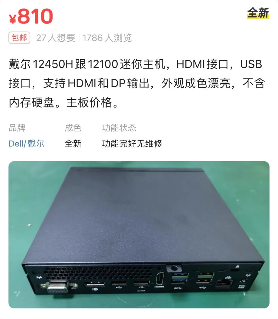 这价格太香了吧？折合下来300的12代准系统H610小主机，非常划算可惜只有一台