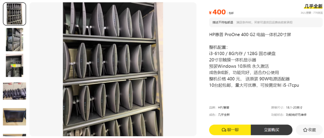 大量400元惠普20寸商用一体机涌入咸鱼，i3-6100+8G内存+128G固态硬盘，还带90W原装电源适配器！