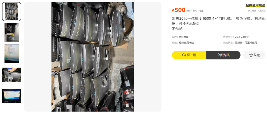 大量400元惠普20寸商用一体机涌入咸鱼，i3-6100+8G内存+128G固态硬盘，还带90W原装电源适配器！