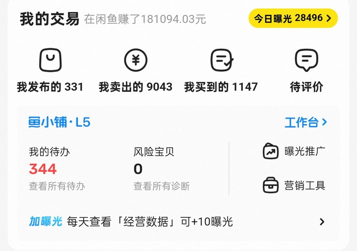 闲鱼流量难涨？原因比你想的还简单