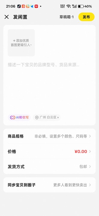 闲鱼赚钱核心密码：每天上新，打败 90% 卖家！