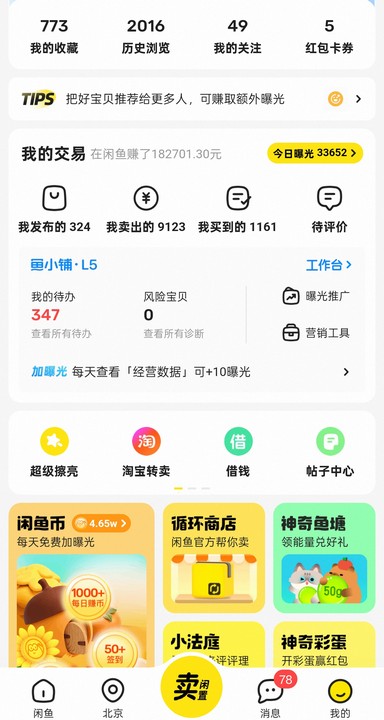 闲鱼赚钱核心密码：每天上新，打败 90% 卖家！