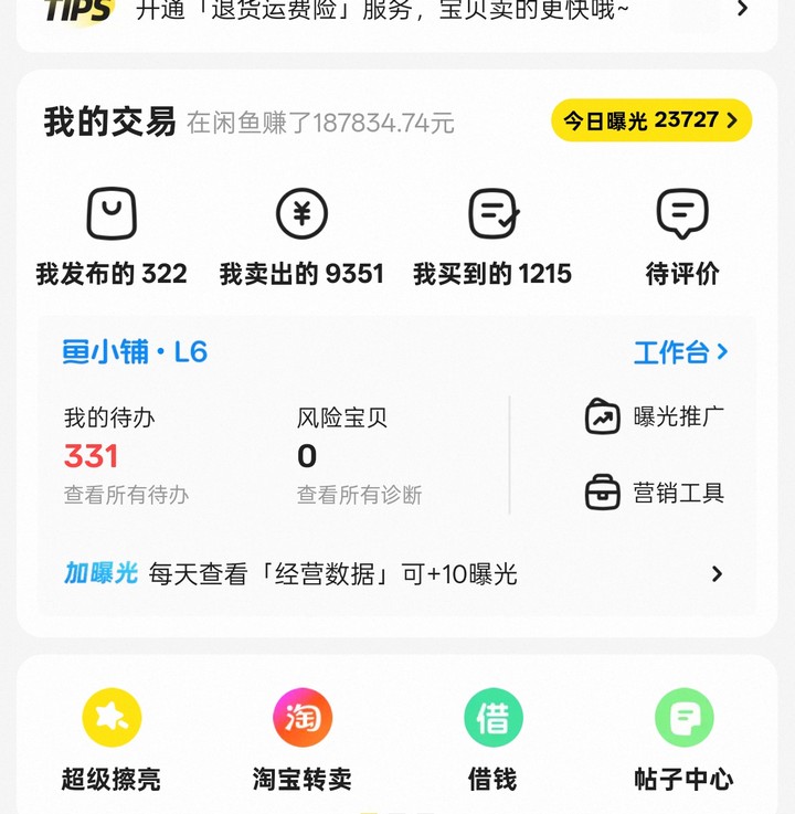 闲鱼店主必看，店铺流量上不去？可能是滞销链接在拖后腿