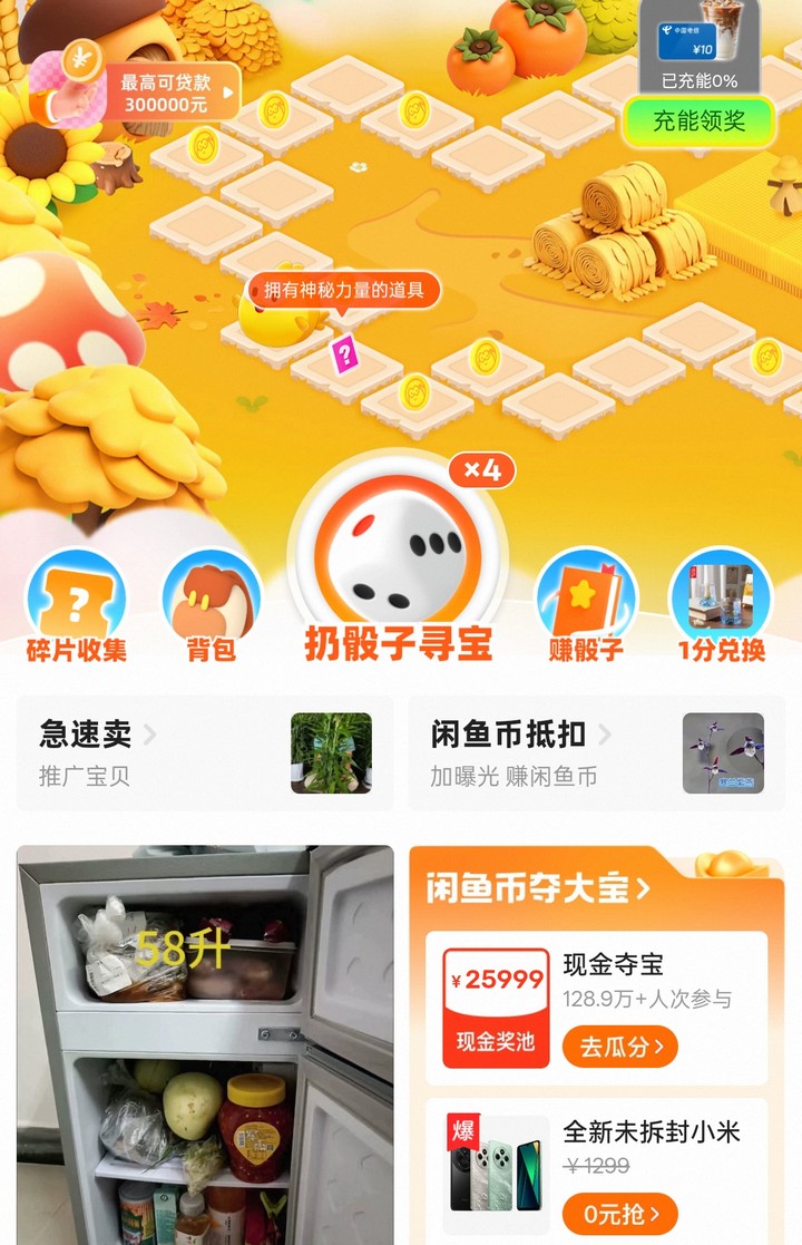  闲鱼卖家必看！优推抵扣的“坑”与反制技巧