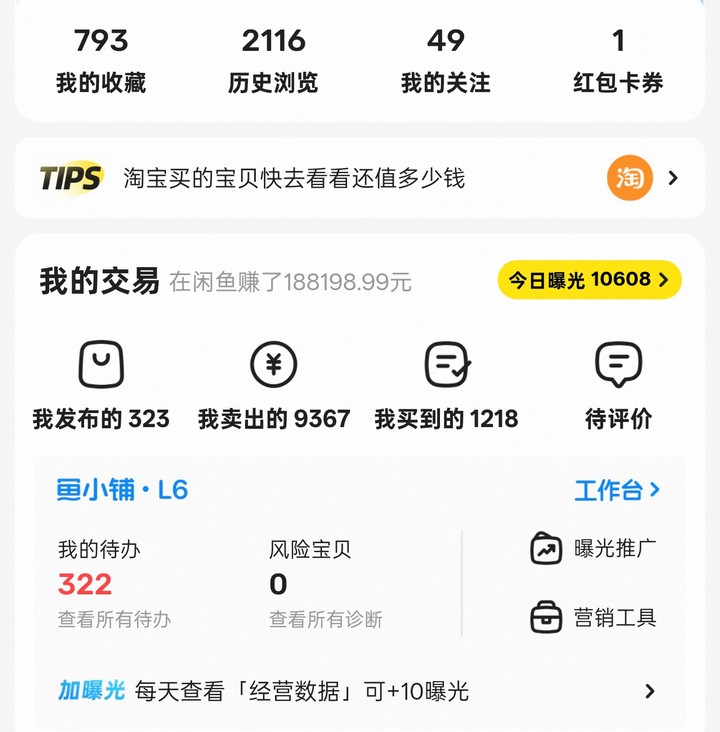 闲鱼无货源赚富人钱：4类高溢价品闭眼冲